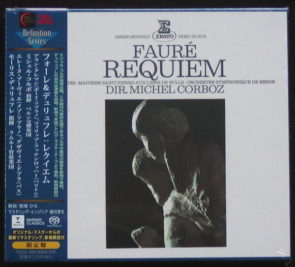 【新品同様】SACD フォーレ & デュリュフレ レクイエム コルボ デュリュフレ ハイブリット タワーレコード限定
