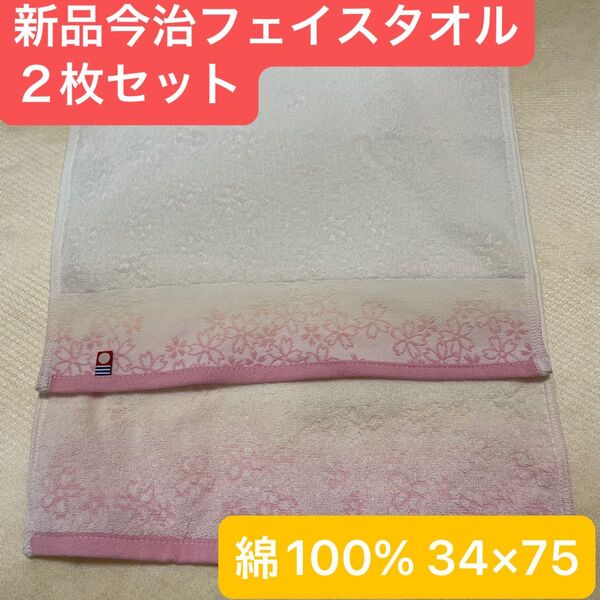 新品今治フェイスタオル 綿100% 桜柄綺麗なデザインのフェイスタオルです
