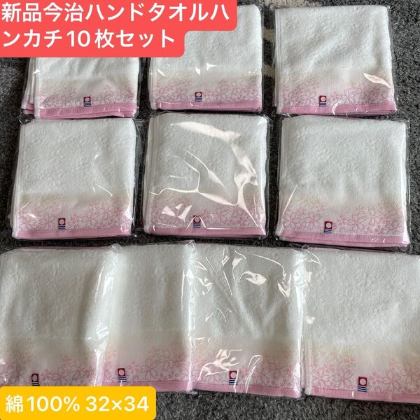 新品今治ハンドタオル10枚セット 綺麗な桜デザイン 綿100% 日本製