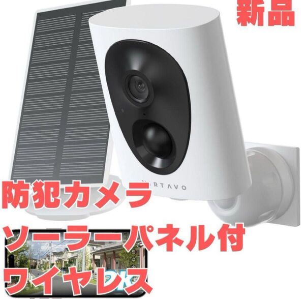 virtavo 新型 ワイヤレス防犯カメラ ソーラーパネル付