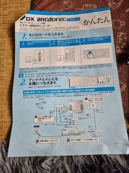DXアンテナ地上デジタルチューナー内蔵ビデオ一体型VHSビデオレコーダー