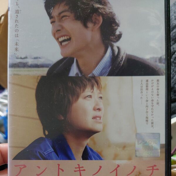 アントキノイノチ、榮倉奈々、岡田将生 映画 アントキノイノチ DVDレンタル落ち
