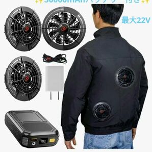 ファン付き 空調服 長袖 バッテリー付き 30000mAh 4段階風量調節可能