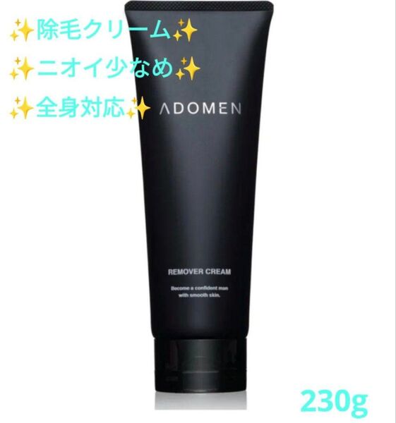 メンズ 除毛 脱毛 クリーム VIO ニオイ少ない 日本製 大容量230g コスメ