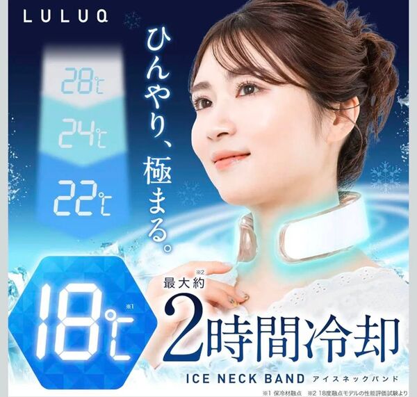 LULUQ アイスリング ネックリング ネッククーラー 冷却 冷感 首 熱中症 保冷 熱中症対策 グッズ ひんやり 夏 ホワイト
