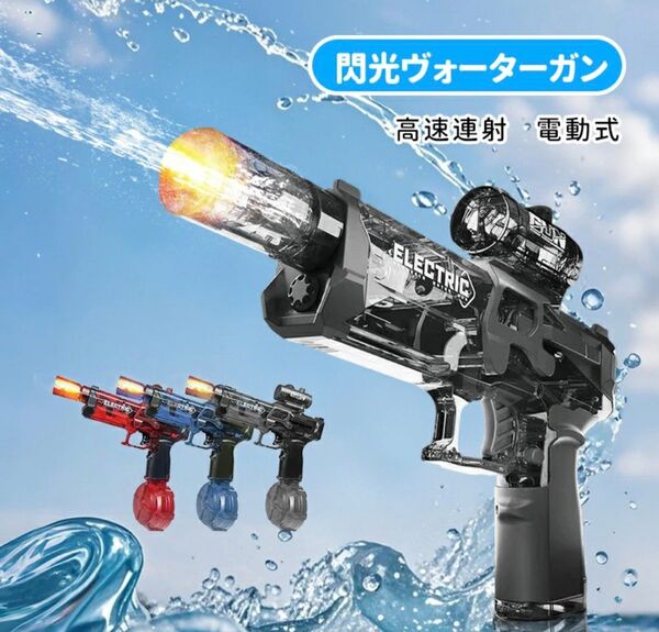 水鉄砲 強力 電動 連射式 電動ウォーターガン LED灯光噴火バージョン 水遊び 発光 タンク容量500ml 充電式 ブラック