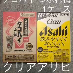 ★サントリー タコハイ つぶれ梅 350ml 1ケース(24本)★アサヒ クリアアサヒ 350ml 1ケース(24本)■計2ケース