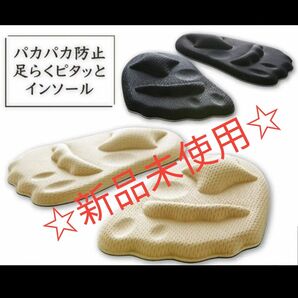 足らくピタッとインソール ●3足セット●