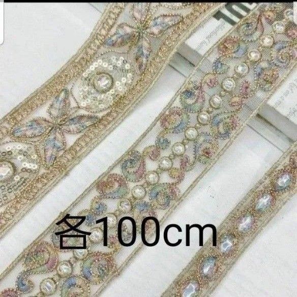 インド刺繍リボン 3本各100cm ハンドメイド 手芸