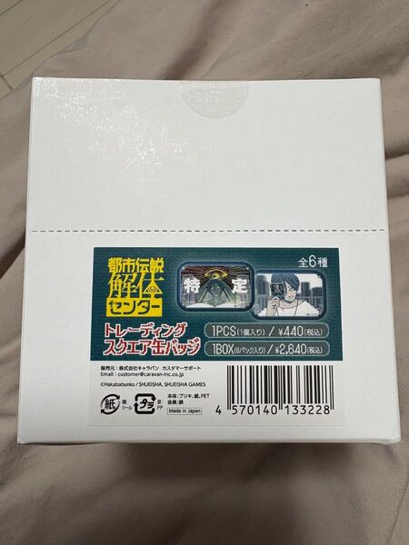 都市伝説解体センター トレーディングスクエア缶バッジ 全6種ボックス 未使用未開封