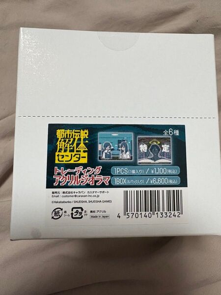 都市伝説解体センター トレーディングアクリルジオラマ 全6種ボックス 未使用未開封