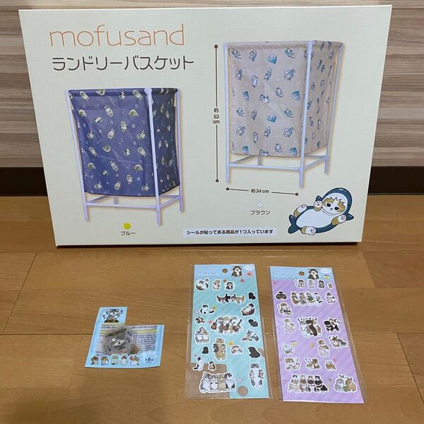 【新品未開封】mofusand モフサンド ランドリーバスケット ブルー シール 洗濯カゴ