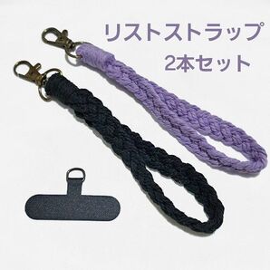 マクラメ編み ハンドストラップ スマホ リストストラップ 黒 紫 2本セット