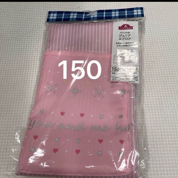 新品 150 子供用 エプロン ピンク 150cm