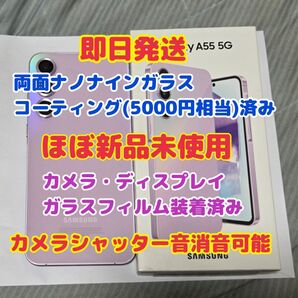 【ほぼ新品未使用】海外版 GALAXY A55 5G オーサムライラック ガラスコーティング施行済み ガラスフィルム装着済み