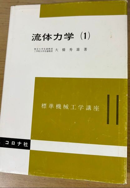 流体力学(1)