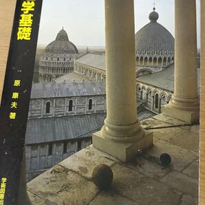 物理学基礎