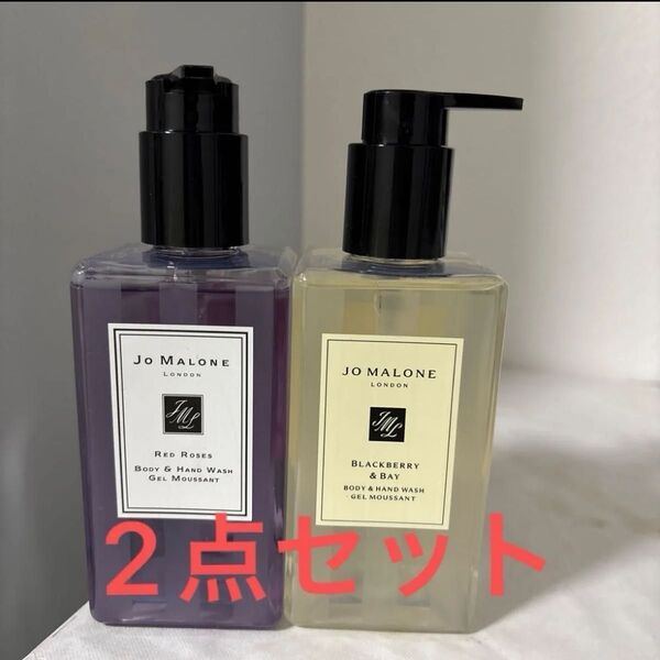 ジョーマローン Jo malone ボディ&ハンド ウォッシュ 250ml 2点自由組み合わせ