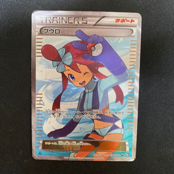 ポケモンカード フウロ SR 1Edition 1ED 076/070
