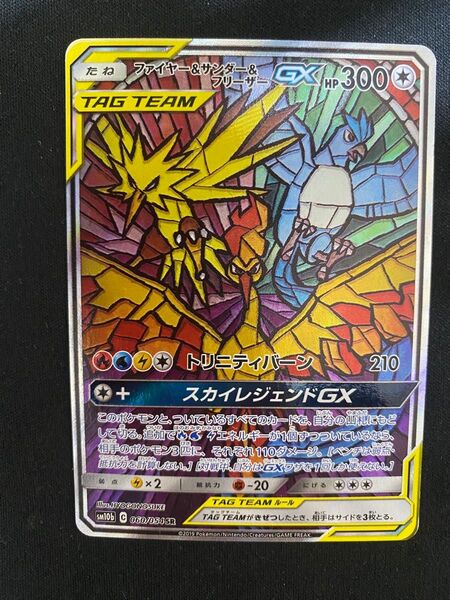 ファイヤー&サンダー& フリーザーGX SA SR スカイレジェンド SM10b ポケカ ポケモンカード