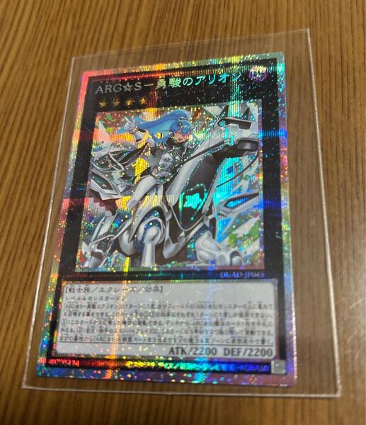 遊戯王デュエリストアドバンスARG☆S-勇駿のアリオンプリズマティックシークレットレア