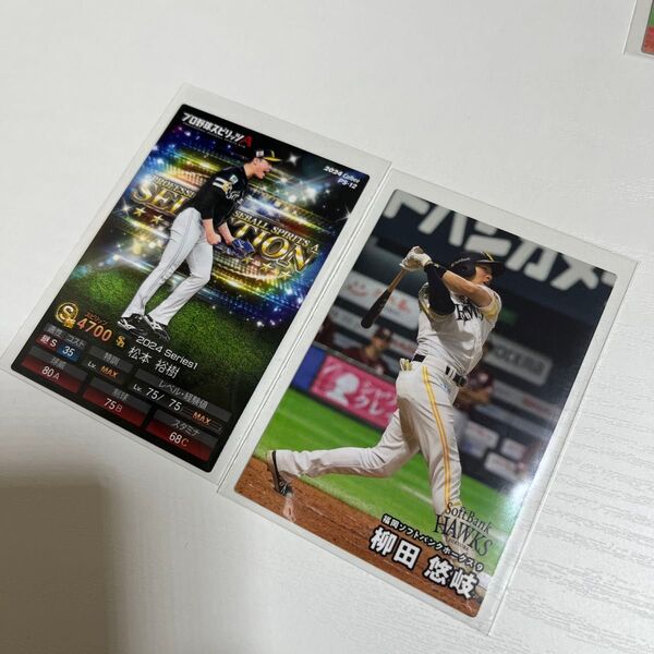 プロ野球チップス プロスピA ソフトバンクホークス 松本裕樹 おまけ 柳田悠岐