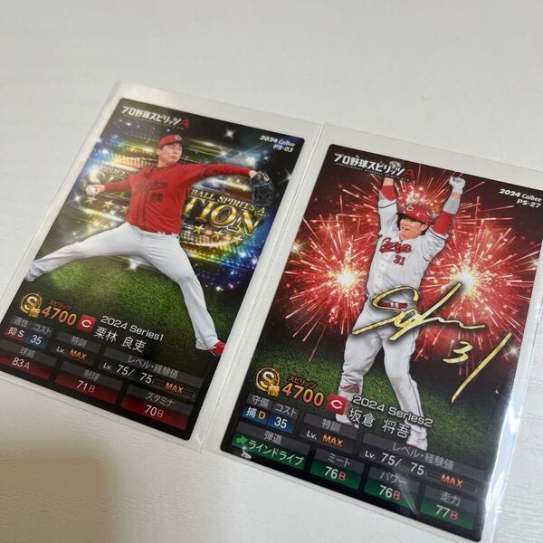 プロ野球スピリッツA プロスピA 広島 栗林良吏 坂倉将吾 2枚セット