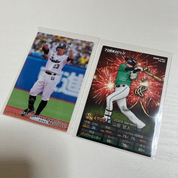 プロ野球チップス プロスピA ヤクルト 山田哲人 おまけ プロ野球チップス2024 青木宣親