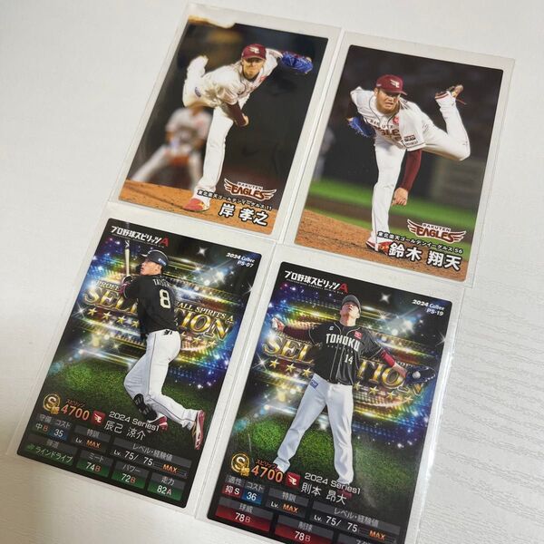 プロ野球チップス プロスピA 楽天 辰己涼介 則本昂大 プロ野球チップス2025 鈴木翔天 岸 孝之