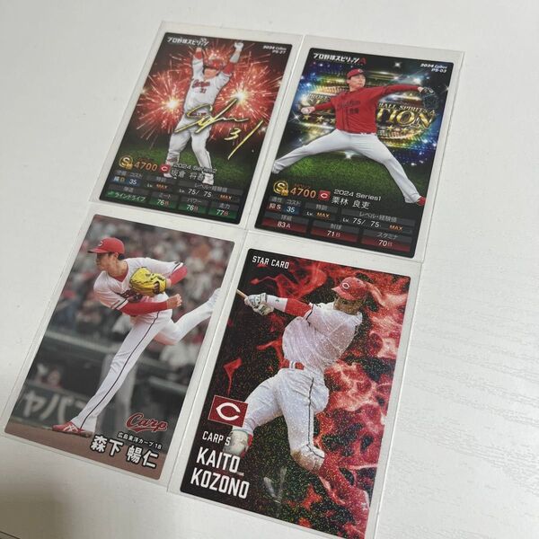 プロ野球スピリッツA プロスピA 広島カープ 栗林良吏 坂倉将吾 プロ野球チップス2025 小園海斗 スターカード 森下暢仁