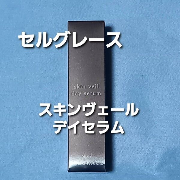 ナリス 新SELスキンベールデイセラム(化粧下地)箱入りです★