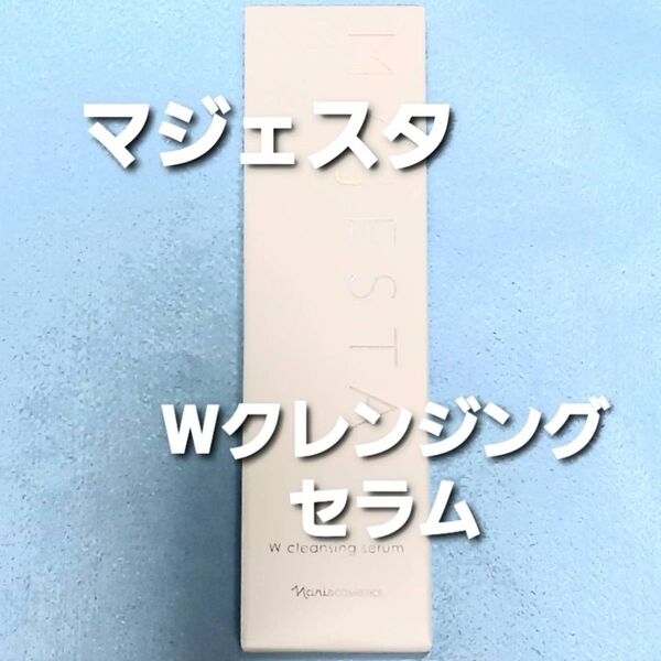 ナリス化粧品 マジェスタ Wクレンジングセラム