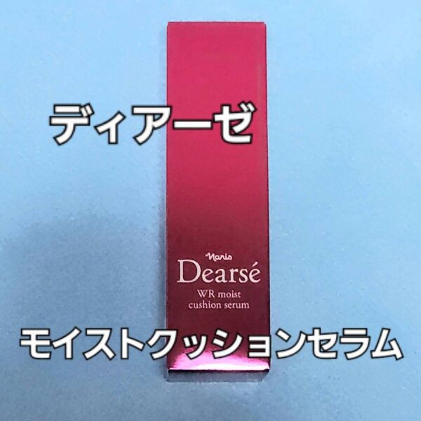 ★新入荷★ナリス化粧品 ディアーゼ WRモイストクッション セラム(美容液)40ml