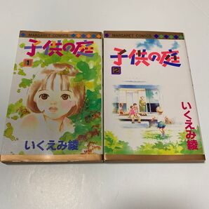 子供の庭 いくえみ綾 1〜2巻 マーガレットコミックス 集英社 まとめ