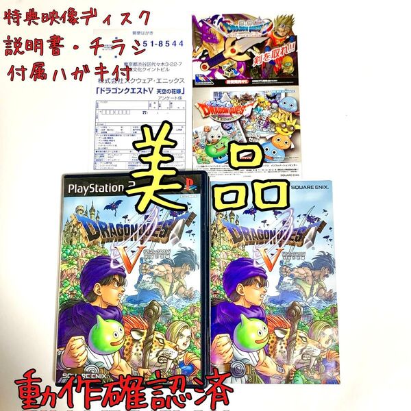 ドラゴンクエストⅤ 天空の花嫁 ドラクエV ドラクエ5 PS2ソフト PS2 ドラゴンクエストⅧ