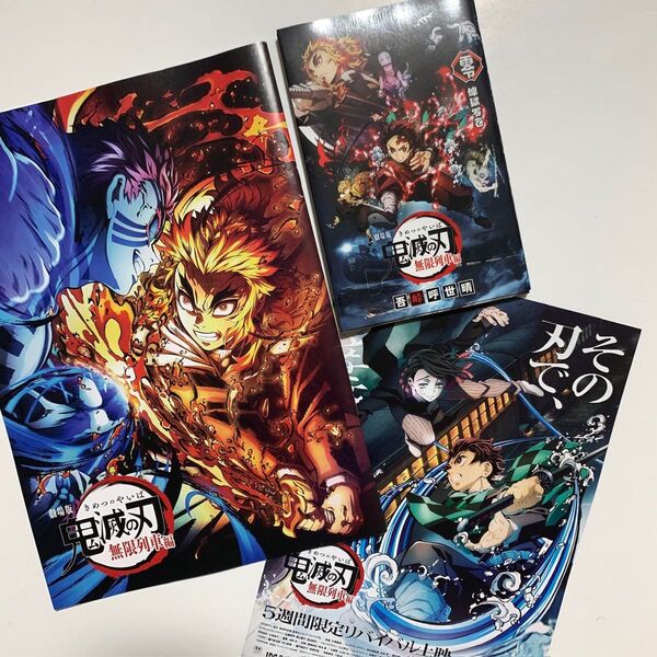 鬼滅の刃 無限列車編 パンフレット 入場者特典 〈煉獄零巻〉チラシ 劇場版 映画 フライヤー