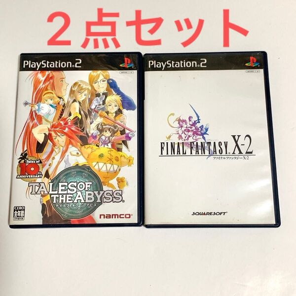 【動作確認済】ファイナルファンタジーX-2 テイルズオブジアビス 2点セット プレステ2 ソフト