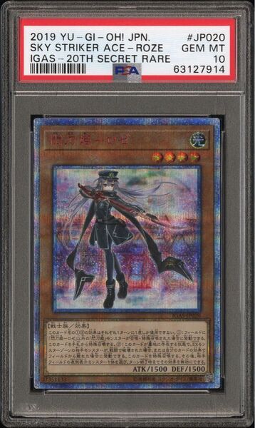 遊戯王 閃刀姫ロゼ 20th psa10 20thシークレット