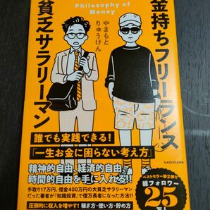 金持ちフリーランス 貧乏サラリーマン りゅうけん やまもと