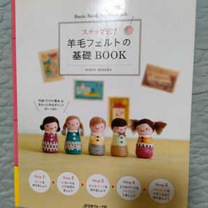 羊毛フェルトの基礎BOOK