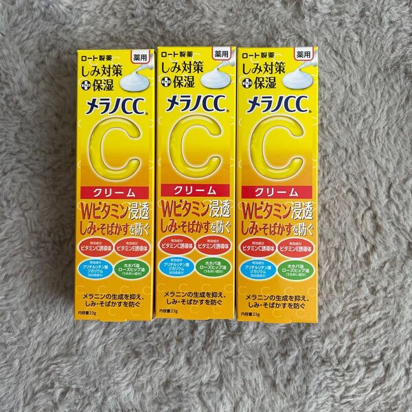 メラノCC 美容液 3個セット