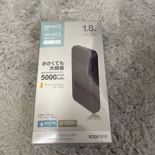 ラスタバナナ モバイルバッテリー 5000mAh 新品未開封
