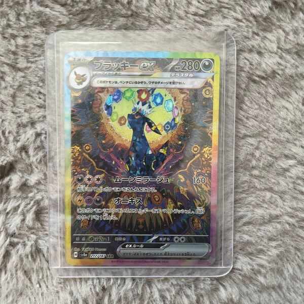 ポケモンカード ブラッキーex SAR