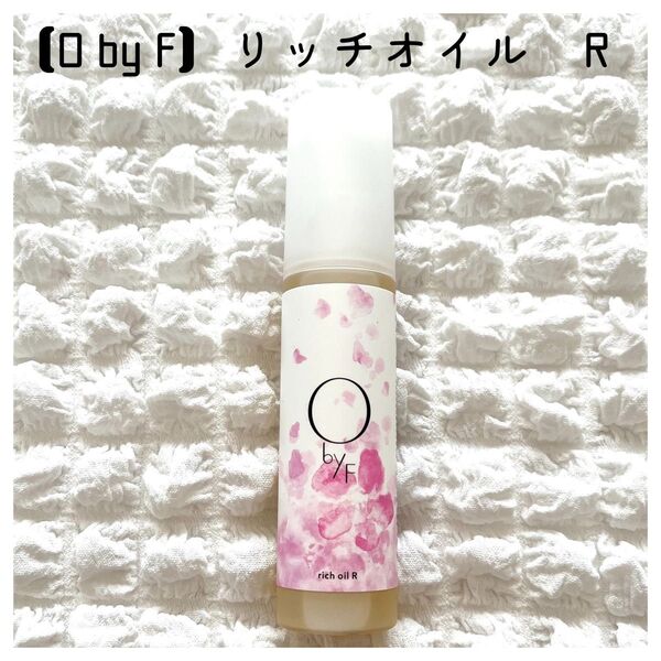 【O by F】リッチオイル R 60ml ルゴサローズの香り ヘア・スキンオイル