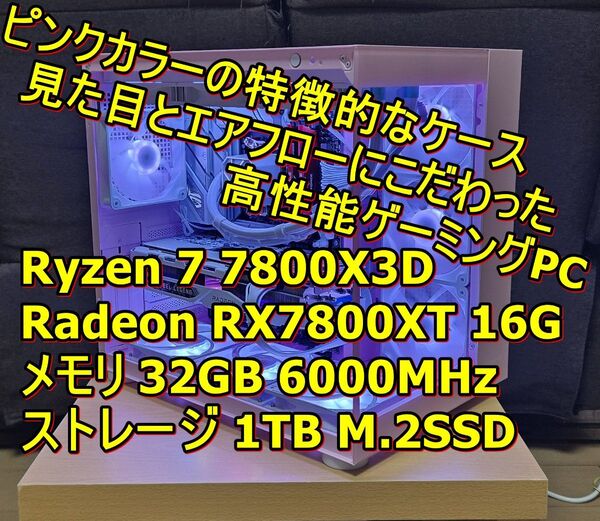 AMDゲーム特化CPU&RX7800XT 高解像度プレイに適したゲーミングPC