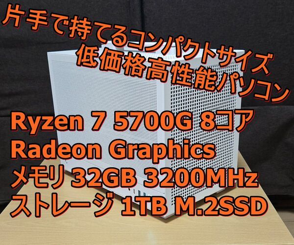AMD8コアCPU搭載 コンパクトで持ち運びも便利な高性能PC