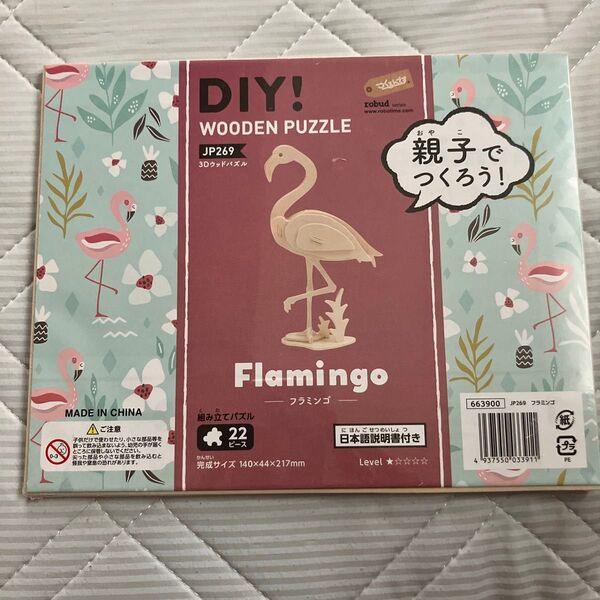 木製パズル フラミンゴ DIY 未使用 robud 親子でつくろう!3Dウッドパズル