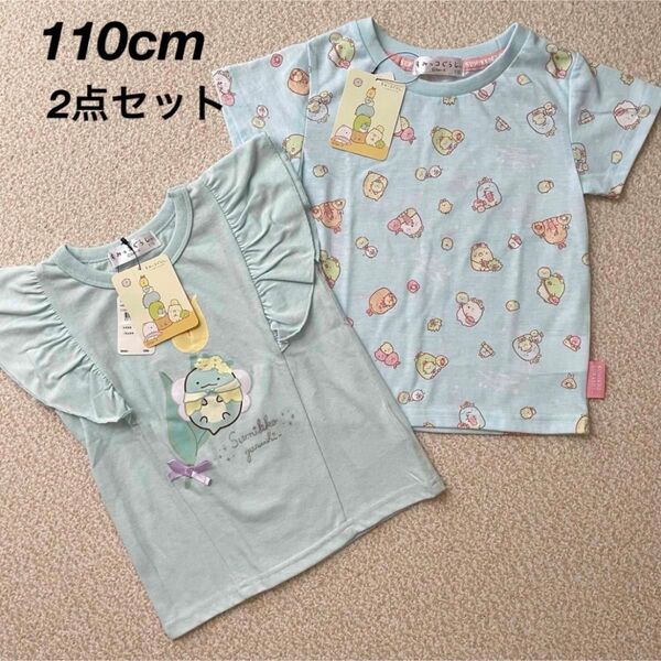 【定価3300円】新品★すみっコぐらし とかげ 総柄 半袖Tシャツ 水色 2枚 キッズ 女の子 110cm