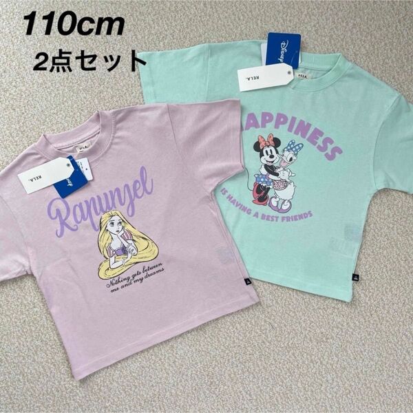 新品★Disney RELA. コラボ ミニー デイジー ラプンツェル 半袖Tシャツ 2枚セット キッズ 女の子 110cm