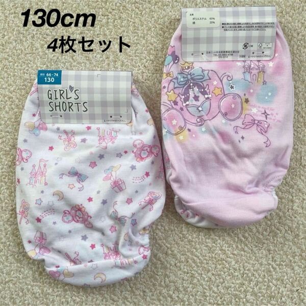 新品★女の子 女児 ショーツ パンツ 下着 白 ピンク 4枚セット キッズ 130cm